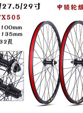 山地车26/27.5/29寸自编轮组 铝合金碟刹TX505中锁轮组700C