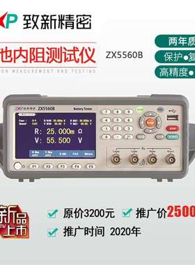 电池内阻仪现货生产供应ZX5560B电池内阻仪