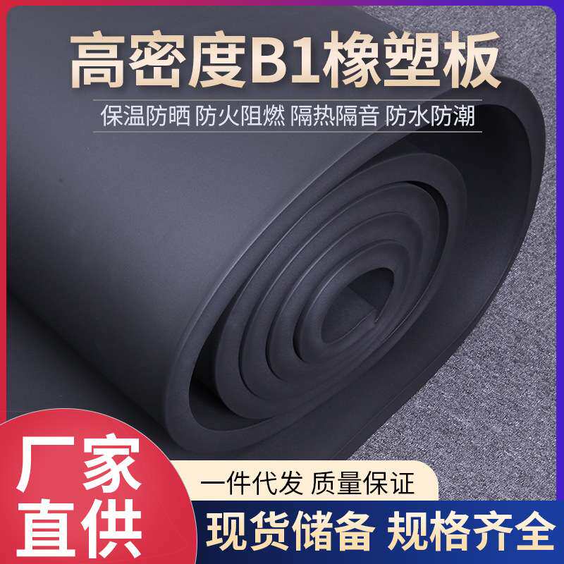 B1级保温铝箔防火自粘高密度隔热棉橡塑板室内隔音 耐高温