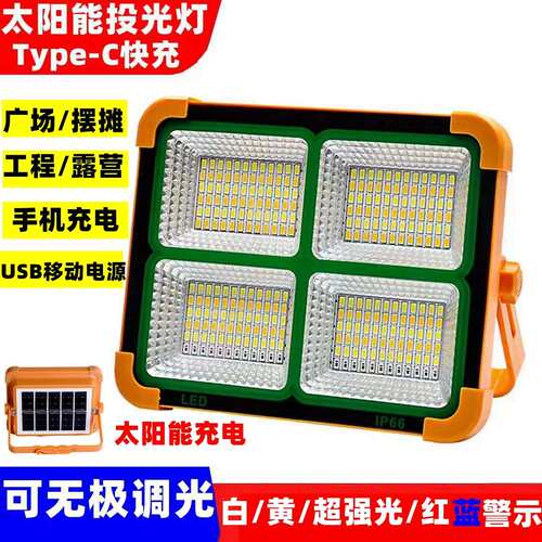 LED强光投光灯防水户外工程照明夜市手提家用太阳能充电应急灯
