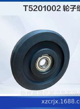 徐工高空作业平台T5201002轮子组件130003443徐州工程机械配件