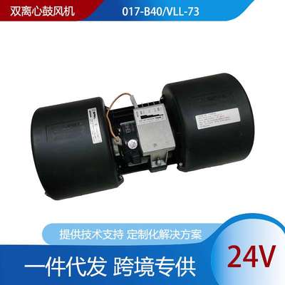 供应spal017-B40/VLL-73 24v 315W 蒸发风机