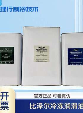 比泽尔Bitzer冷冻油冷库活塞螺杆压缩机专用油BSE32/BSE170/B100