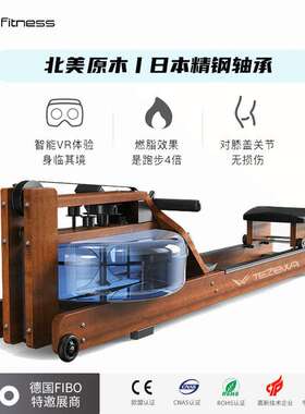 TEZEWA水阻划船机北美实木划船机智能水阻划船器健身房商用划桨机