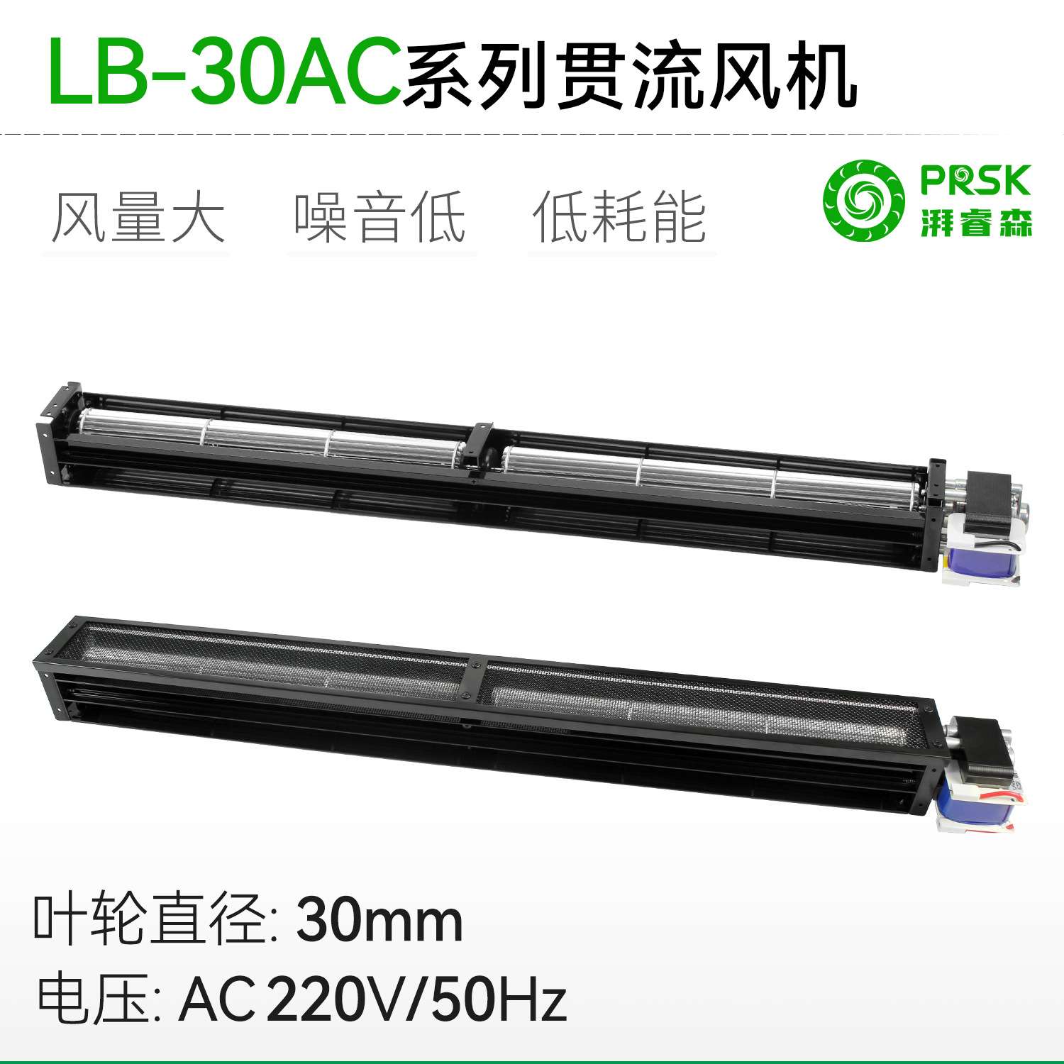 厂家直销直径LB30AC交流超1米长条横流贯流滚筒式风机风扇静音大