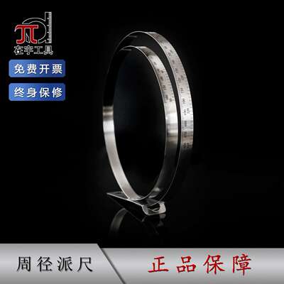 精密 周径派尺 50-300-600-900-1200-1500-1800mm 周长尺 直径尺