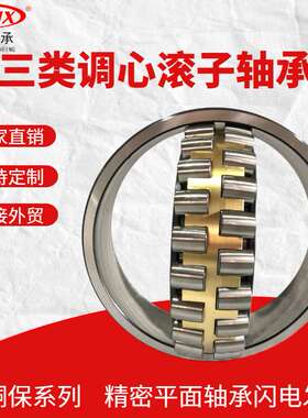 调心滚子轴承 23056CA CAK瓦房店轴承 破碎机托辊压路机用 锡锰钢