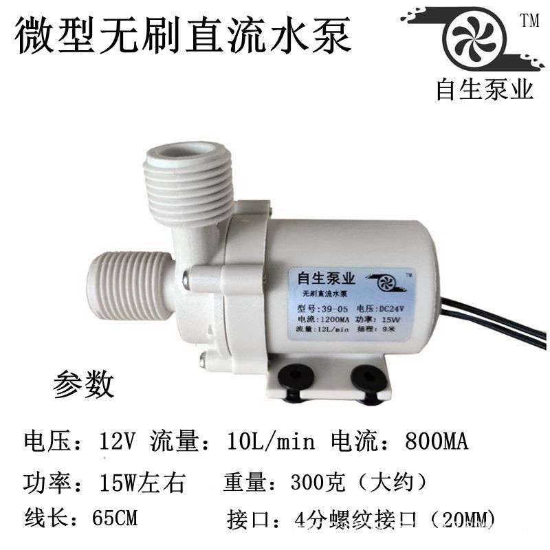 微型无刷直流水泵耐高温12V24V食品级加压循环抽水潜水泵