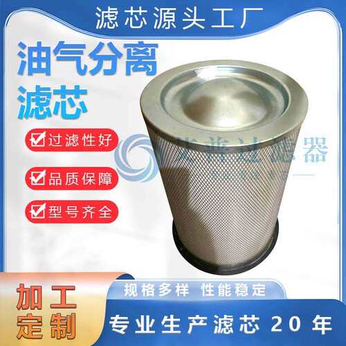 AP生产 油分P-CE03-542替代 工业设备除尘滤清器 空压机不锈钢