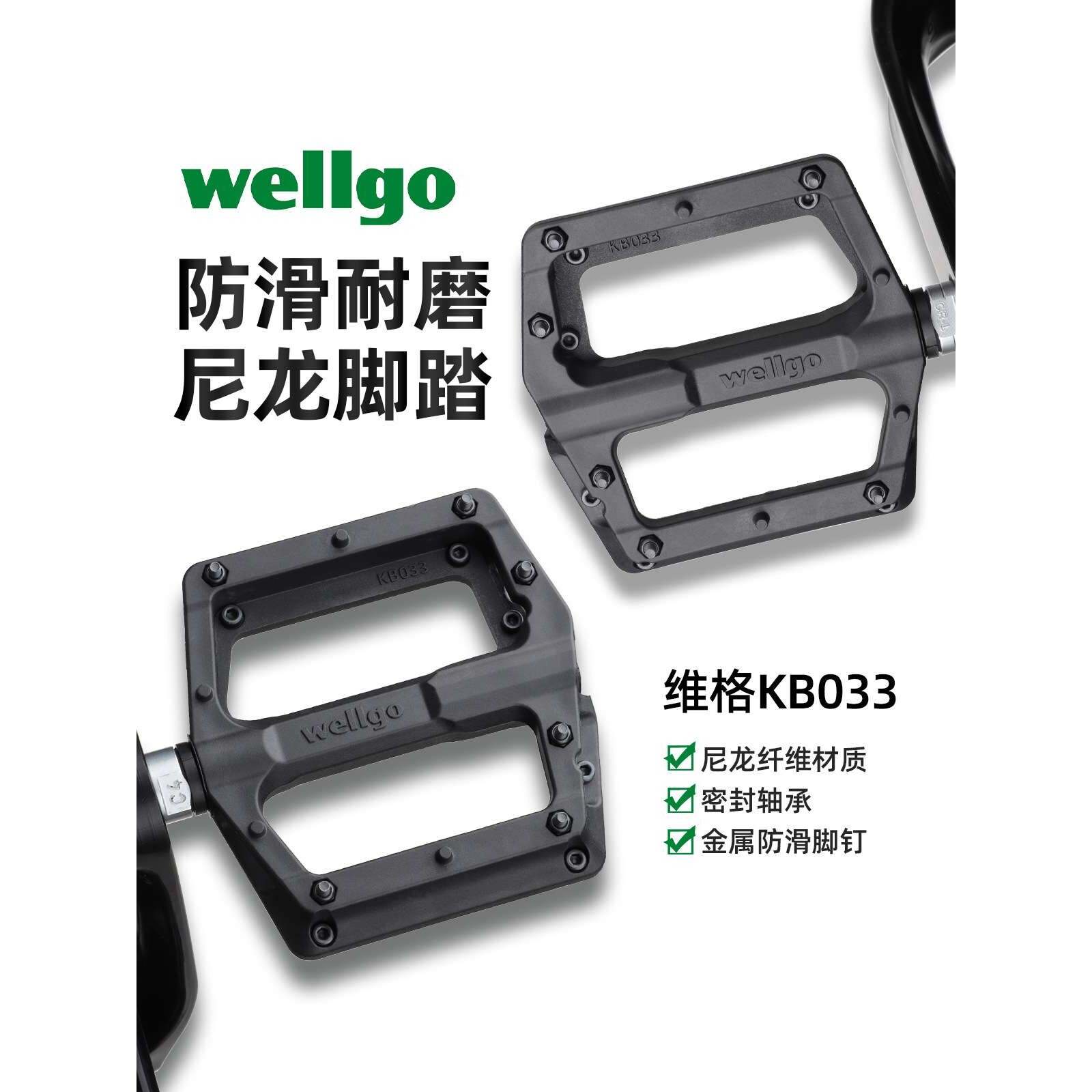 wellgo维格自行车尼龙纤维脚踏山地车加大防滑耐磨踏板培林轴承