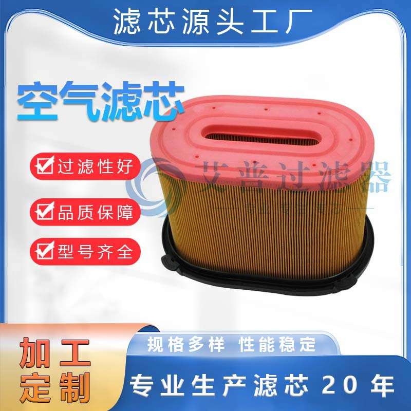 AP生产 ZS1087405空滤替代 工业设备空压机除尘 不锈钢滤清器