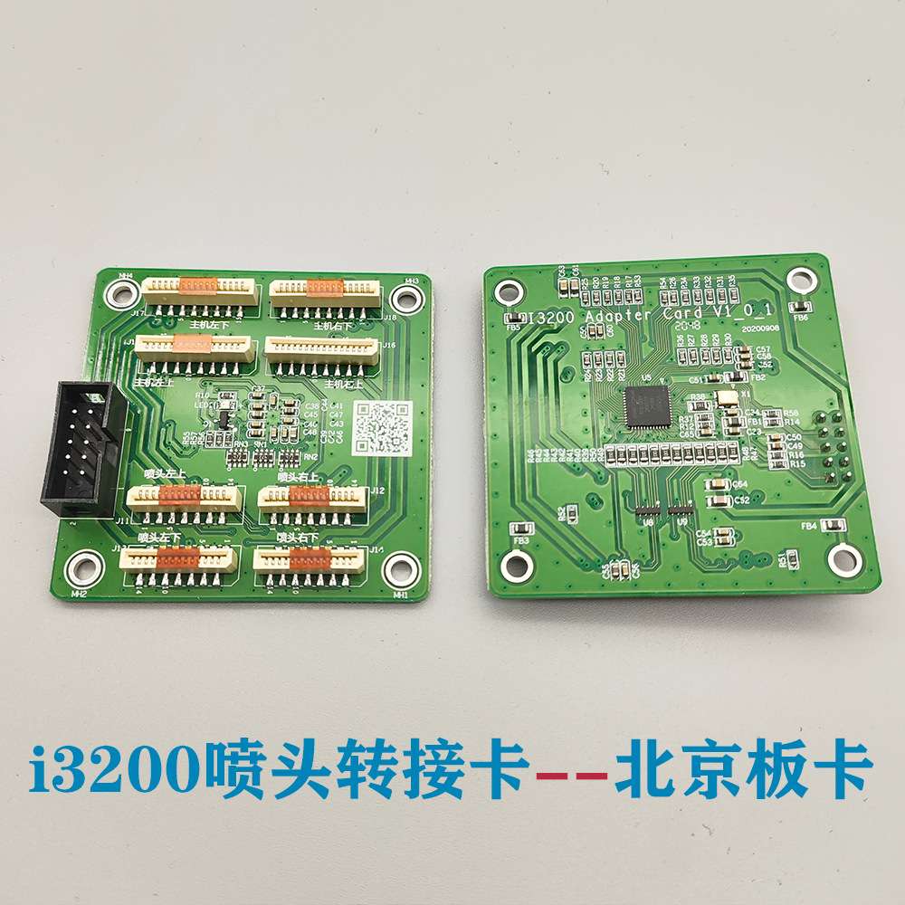 i3200喷头转接卡i3200A U E喷头转接板 北京板卡连接板 小板