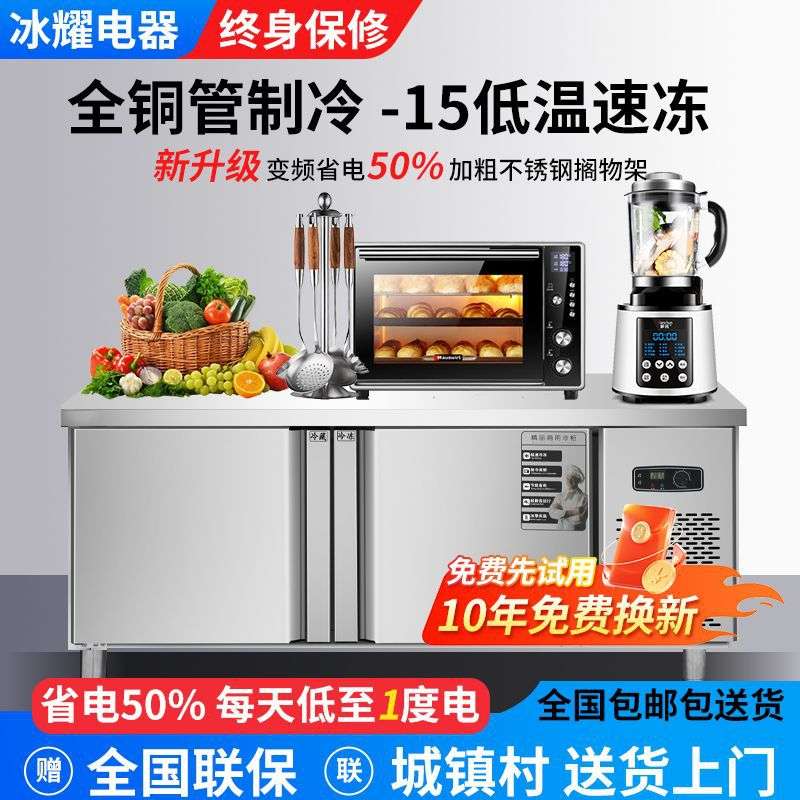 冷藏工作台商用平冷柜冷冻操作台多功能小型厨房饭店双温保鲜冰箱图片