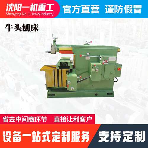 厂家供应牛头刨床BC6063金属刨削机 通用加工