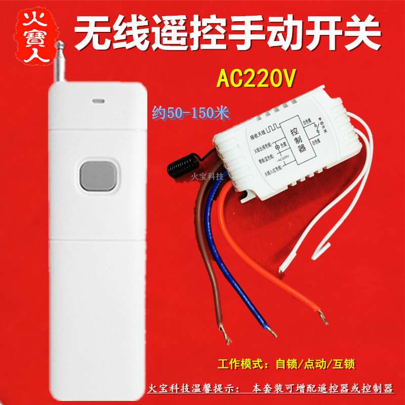 大功率遥控开关小体积220V一路无线接收带手动接线灯具单路控制器