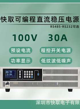 SPPS10030程控大功率可调直流稳压电源100V30A自动化测试车灯老化