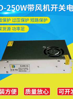 带风机LED开关电源BD-250W  AC220V转DC12V20A 监控直流稳压电源