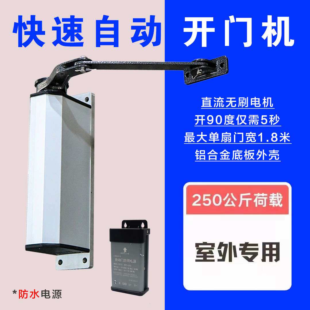 侧装自动开门机电动闭门器曲臂90度平对开门电机小区栅栏室外防水