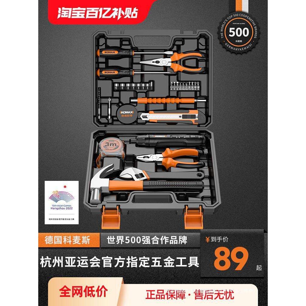 工具箱套装日常家用多功能组合电工专用家庭车载五金维修工具大全