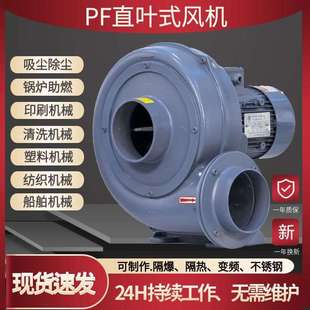 直叶式鼓风机PF100-05中压风机400w燃烧机防爆吹风机洗吹两用风泵