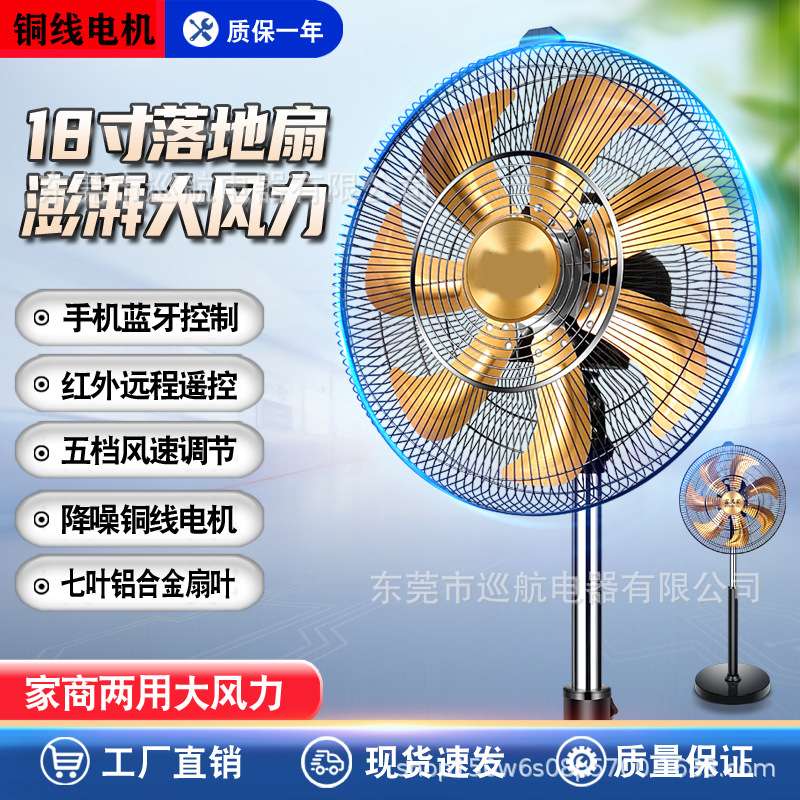 落地扇电风扇强风家用18寸大风力商用工业大功率立式静音商务风扇