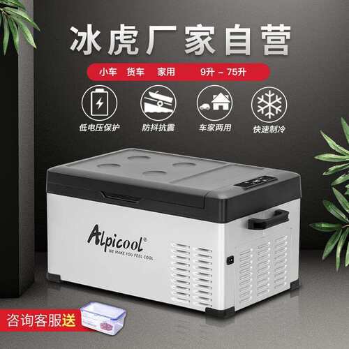 冰虎车载冰箱压缩机制冷车家两用货车12v24v220V冷冻冷藏冰柜有泉