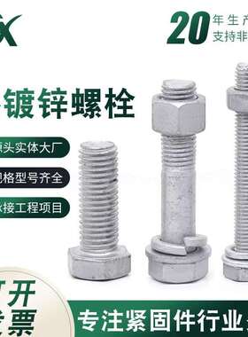 热镀锌螺栓 现货热浸锌外六角螺栓铁塔高强度螺栓M8-M36