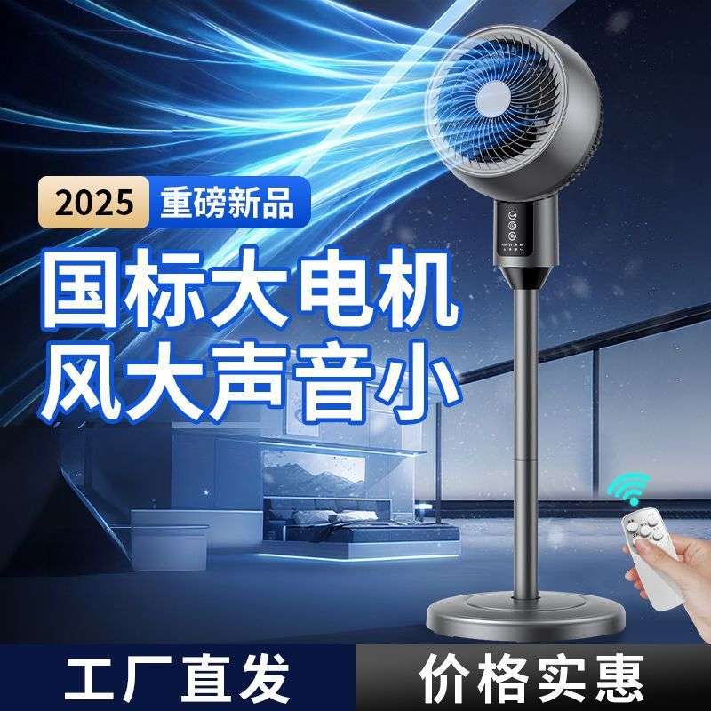 空气循环扇落地扇可摇头风扇家用办公室宿舍静音电风扇大风量
