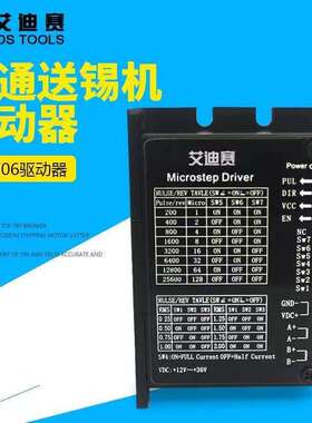 普通/LED数显送锡驱动器IDS-706/707送锡控制系统步进电机驱动器