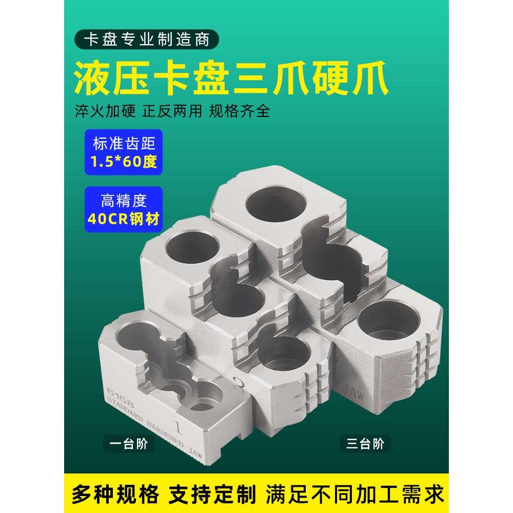 液压三爪卡盘硬爪卡爪数控车床标准油压3爪5/6/8/10/12/15寸