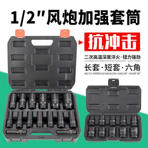 keycon劲凯 10件15件气动套筒套装大飞1/2接口6角加长套头盒装