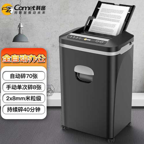 科密Z-700碎纸机5级高保密手动全自动持续40分钟25L可碎卡订书针