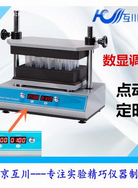DMT-2500多管涡旋混匀仪 试管振荡器 漩涡混合器 离心管摇匀仪