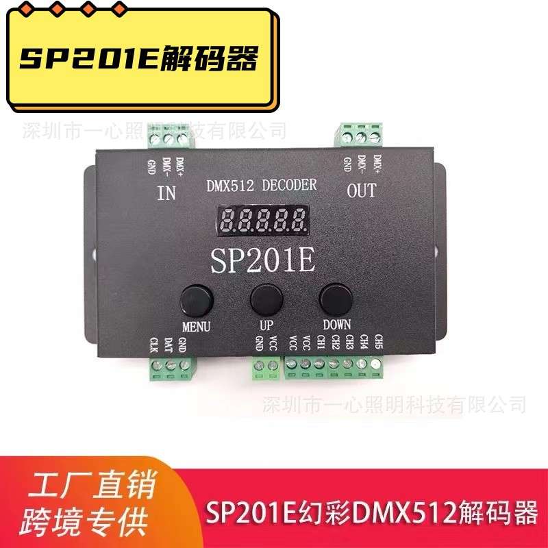 SP201E解码器DMX512幻彩解码器WS2811全彩灯带控制器舞台工程分控