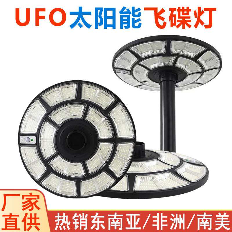 UFO太阳能飞碟灯LED户外庭院花园小区广场分体移动式路灯外贸灯具