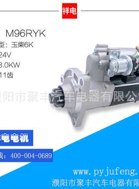 玉柴6K10汽车起动机马达 M96RYK 11齿 24V K2305-3708100