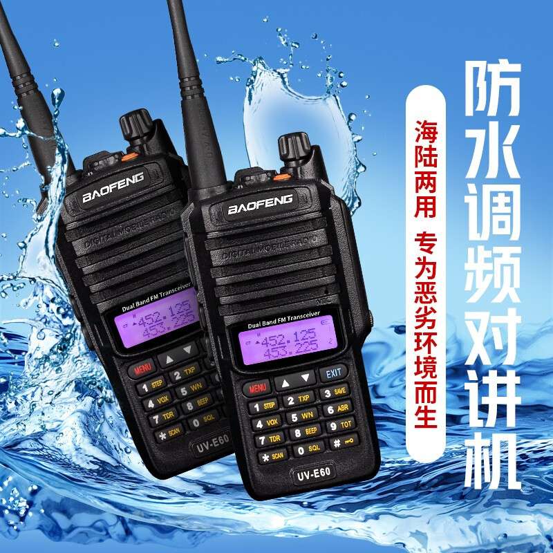 宝锋(BAOFENG) UV-E60 对讲机 UV双段调频手台大功率远距离