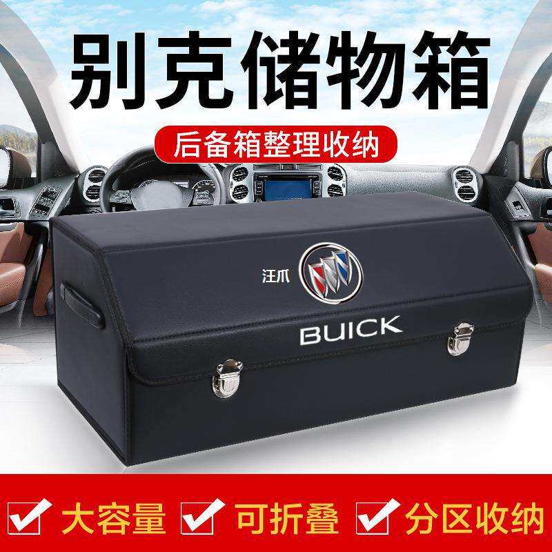 后备箱储物箱内收纳盒整理英朗汽车威君越用品别克改装车威朗君载