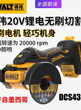 DEWALT得伟DCS438充电切割锯多功能无刷家用电锯手持小型切割机