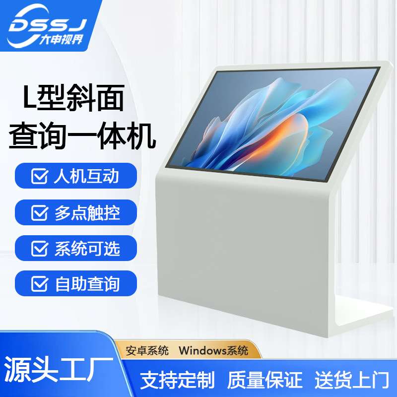 L型斜面卧式触摸查询机企业商场指引高清智能互动宣传网络一体机