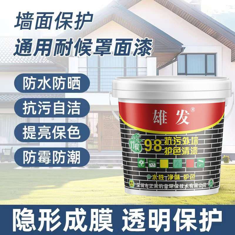 雄发罩面漆水性透明光油室内墙面清漆罩光漆乳胶漆保护内外墙防水