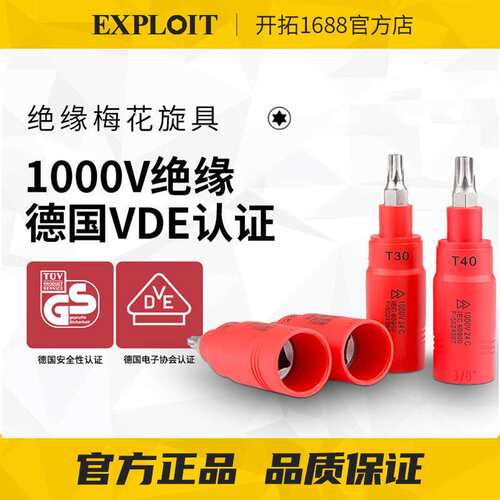 1000v高压绝缘3/8梅花旋具套筒 T20 T25 T30 T40