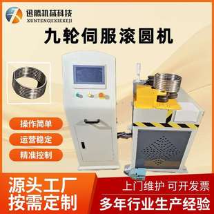 九轮滚圆机不锈钢方管弯圆机钢筋弯弧大圈机全自动伺服滚圆机厂家