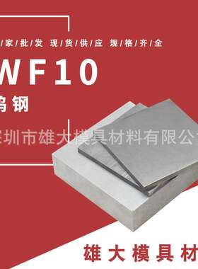 WF10钨钢板块棒料-钨钢冲压板块超硬耐磨精光板圆钢热处理模具钢