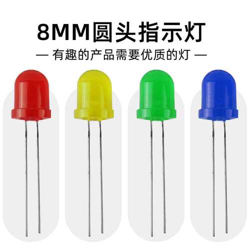 f8圆头灯珠 8MM红发红 绿发绿 黄发黄 蓝发蓝 长脚 LED灯珠 普亮