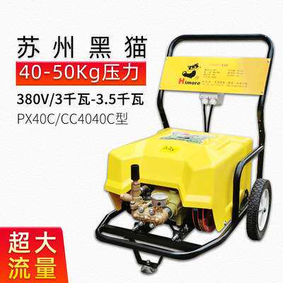 苏州黑猫清洗机CC4040C/PX-40C商用大功率洗车机 三相电黑猫原装