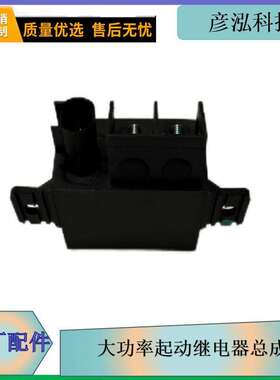 ctm131大功率起动继电器总成3708020-M01/B解放高机动MV3越野车