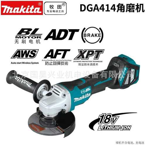 北京 牧田18V充电式角向磨光机DGA414Z裸机