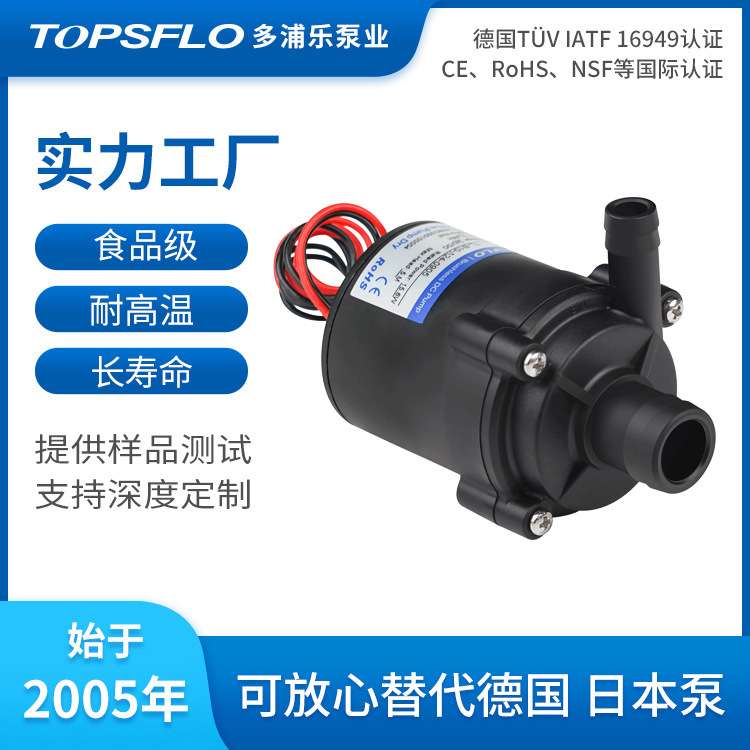 微型水泵12伏循环水泵TOPSFLO直流无刷水泵