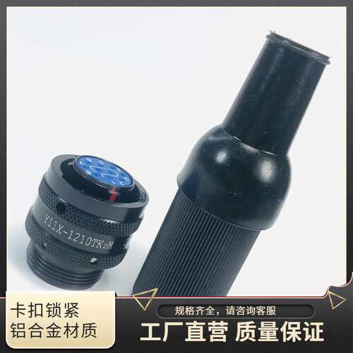 Y11X系列圆形连接器Y11X-1210TK2/ZJ10  Y11X-1210TJ2 /ZK10 航插